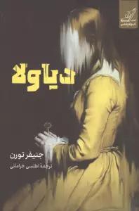 دیاولا