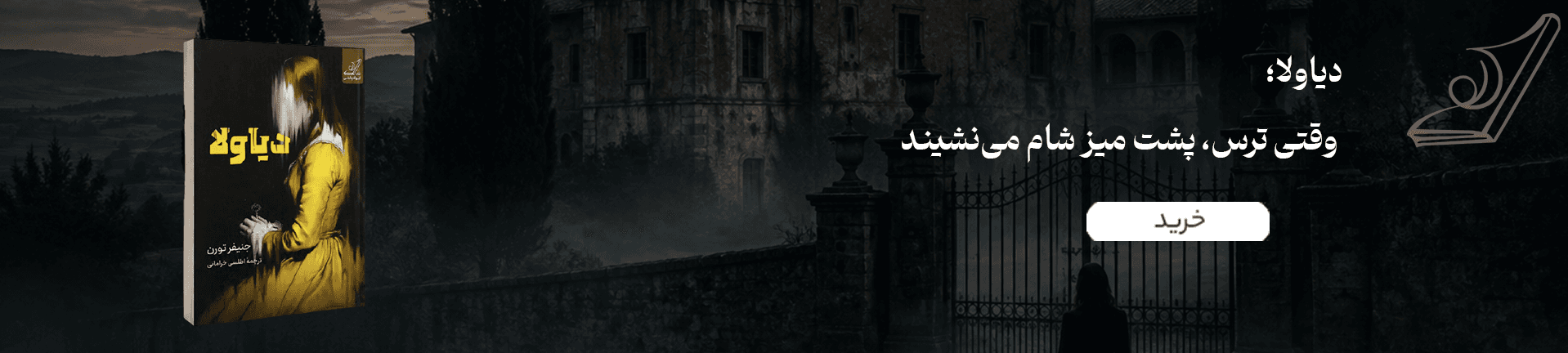 کتاب دیاولا نشر کوله پشتی