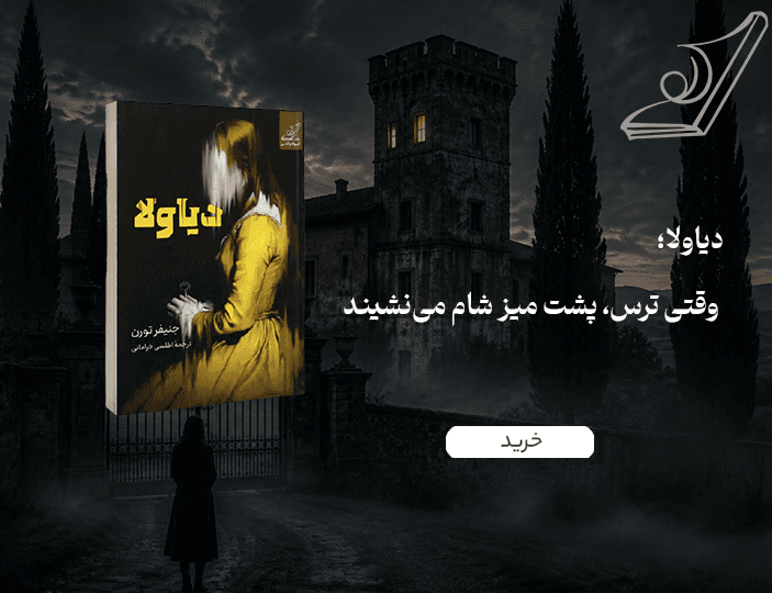 کتاب دیاولا نشر کوله پشتی