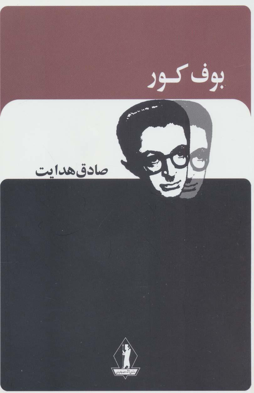 بوف کور