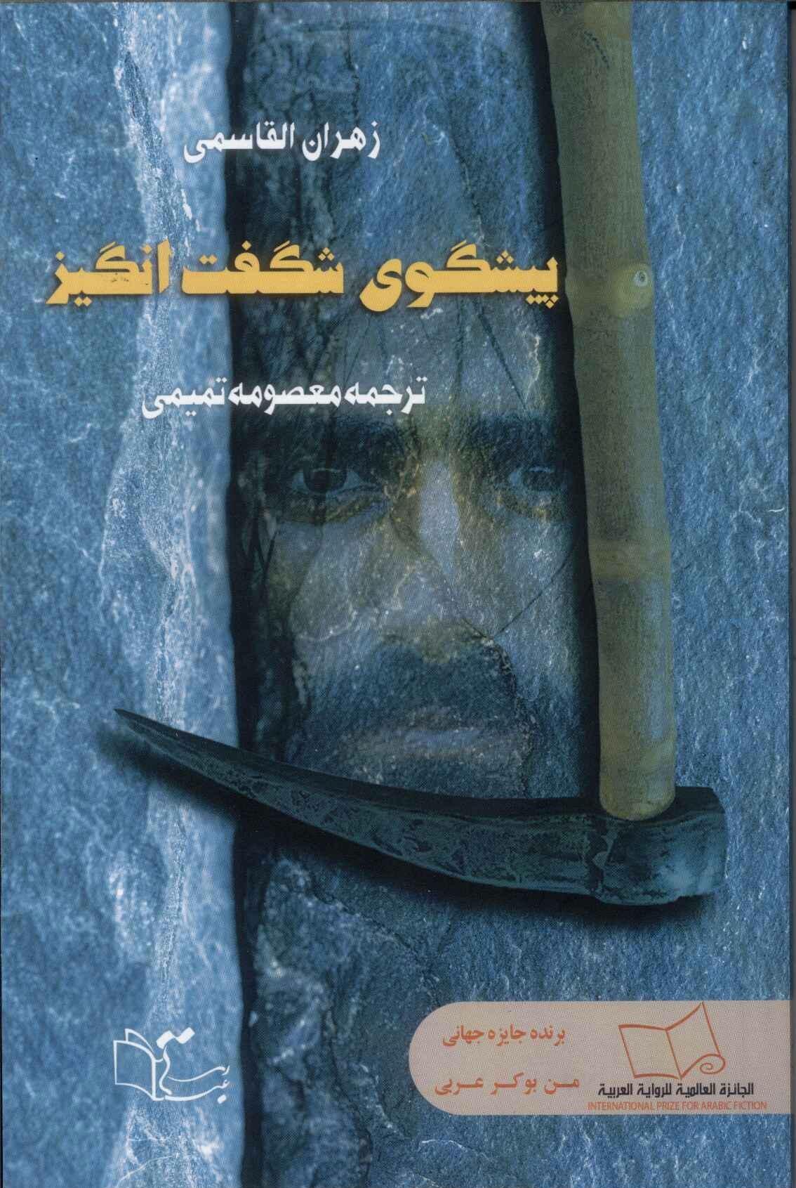 کتاب پیشگوی شگفت انگیز