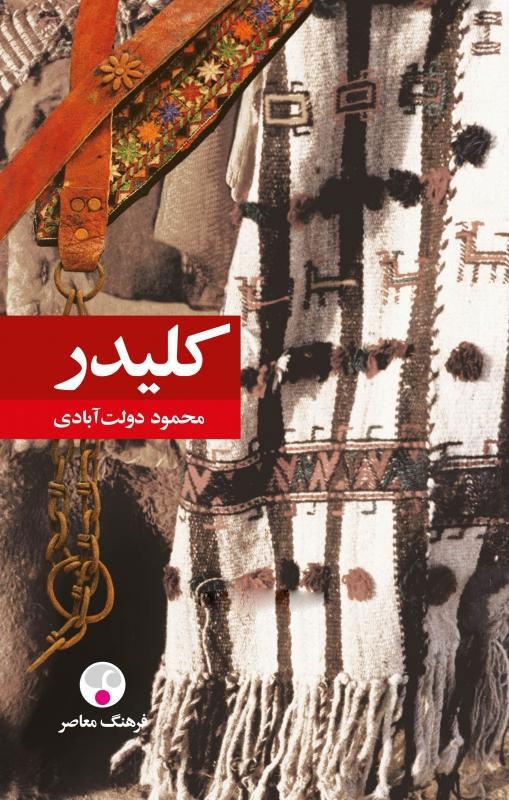 کلیدر (پالتویی)